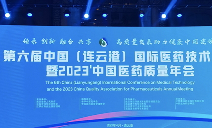 2023’中国医药质量管理年会隆重召开，哈药荣登“首批无菌药品质量保障企业”榜单