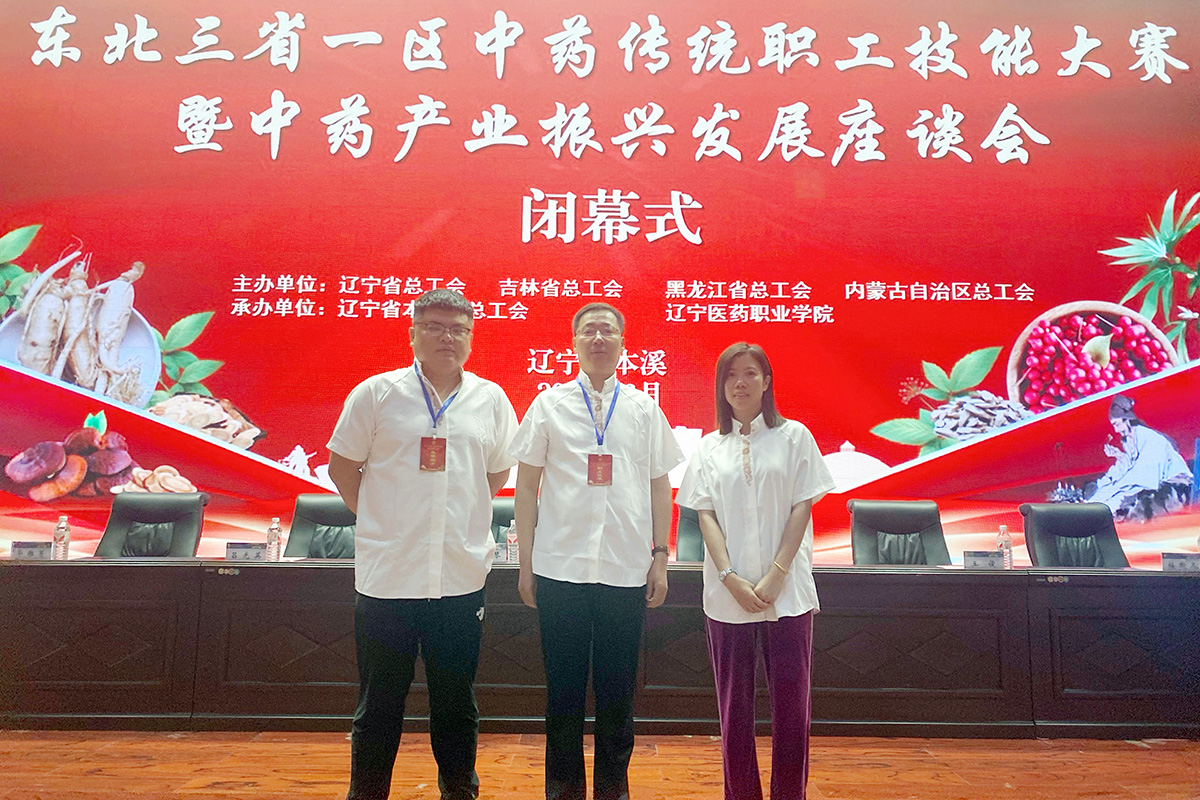 哈药集团参加东北三省一区中药传统职工技能大赛、生物制品检验技能大赛勇创佳绩