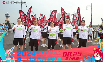 健康哈马，哈药同行！哈药助阵2024哈尔滨马拉松圆满举办