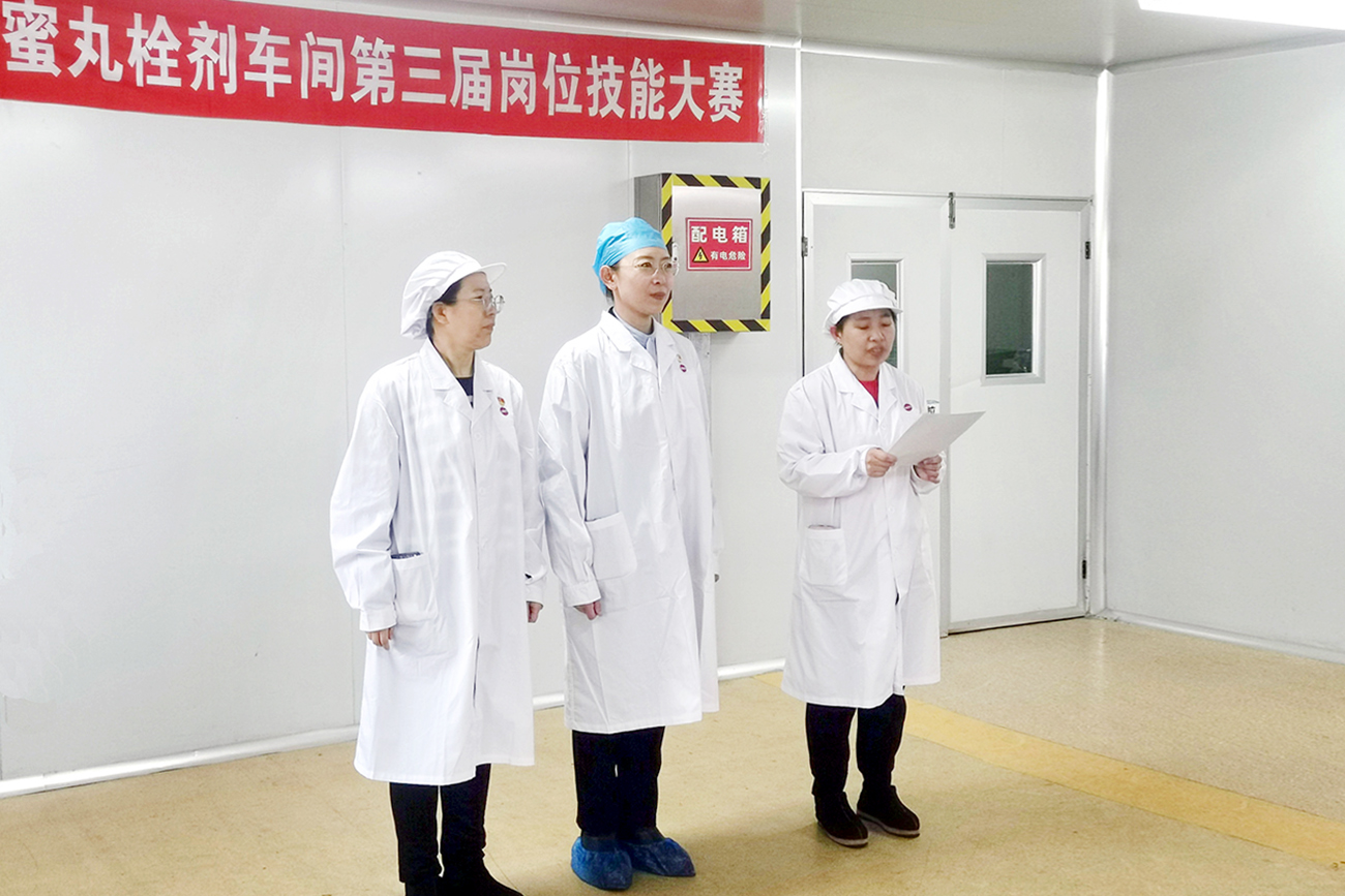 工会搭台促成长 技能比武铸匠心——中药公司蜜丸栓剂车间岗位技能竞赛展风采、强本领